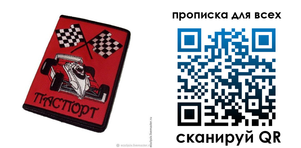 прописка паспорт в Приморском крае